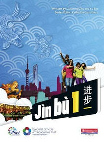 Jin Bu 进步 textbook GCSE Mandarin Chinese tutor