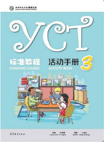 YCT 3 Kids Mandarin Classes
