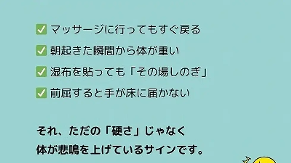 芦屋市で人気の整体院が教える体が硬くなると痛みが出る理由