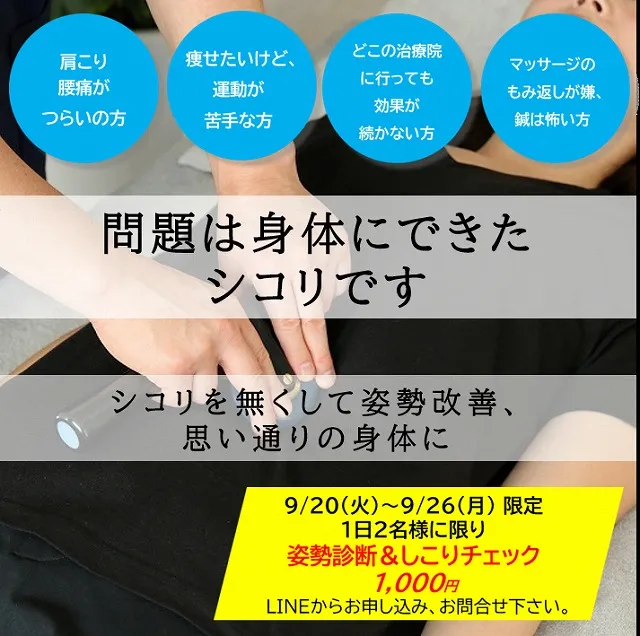 『姿勢診断&しこりチェック キャンペーン実施🍀』のお知らせ