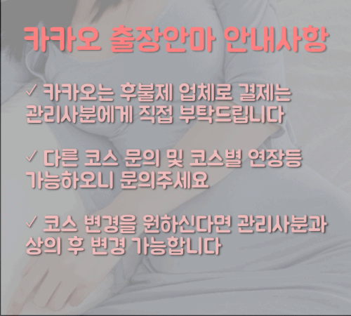 카카오출장 안내