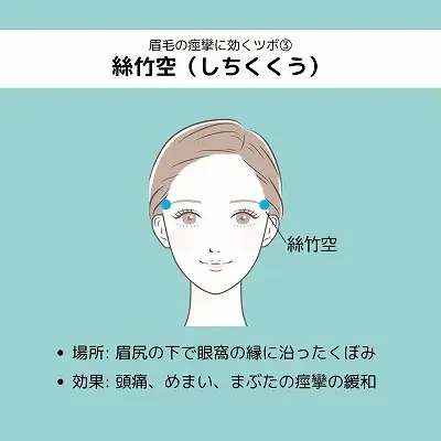 芦屋で人気の整体院が教える眉毛ぴくぴく改善法