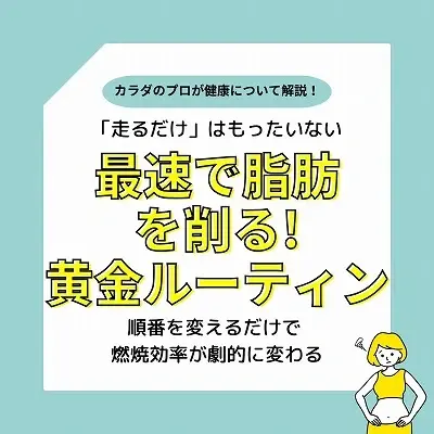 効率爆上げ！ダイエットなら「筋トレ→有酸素運動」が鉄則な理由