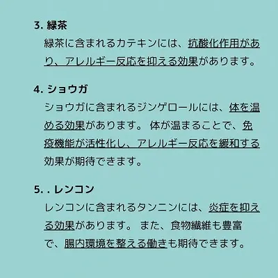 芦屋で人気の整体院がご紹介する花粉症を和らげる食材