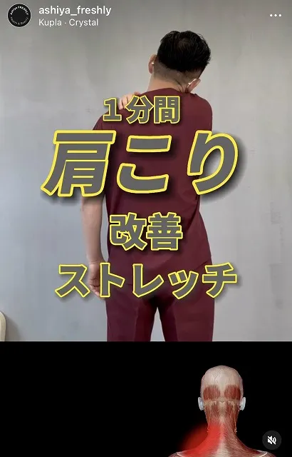 肩こり改善ストレッチ