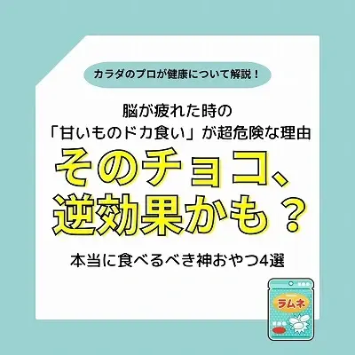芦屋市で人気の整体院が教える脳疲労と甘い物の賢い付き合い方