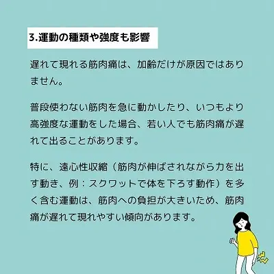 年齢を重ねると筋肉痛が遅れてやってくる理由