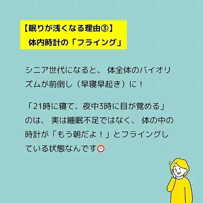 芦屋市で人気の整体院が教える歳をとると眠りが浅くなる理由と対策