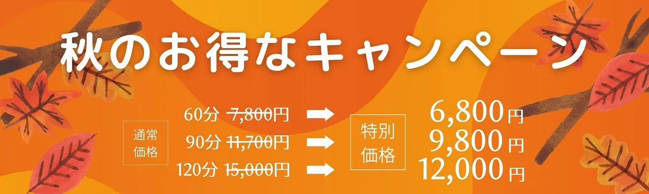 芦屋マッサージ屋でお得なキャンペーン実施