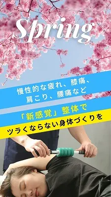 腰痛、肩こり施術