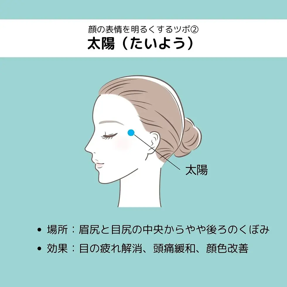 芦屋で人気の整体院がおすすめする顔の表情が明かるくなる血行促進のツボ