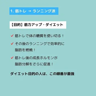 芦屋市で人気の整体院が紹介する筋トレとランニングの正しい順番