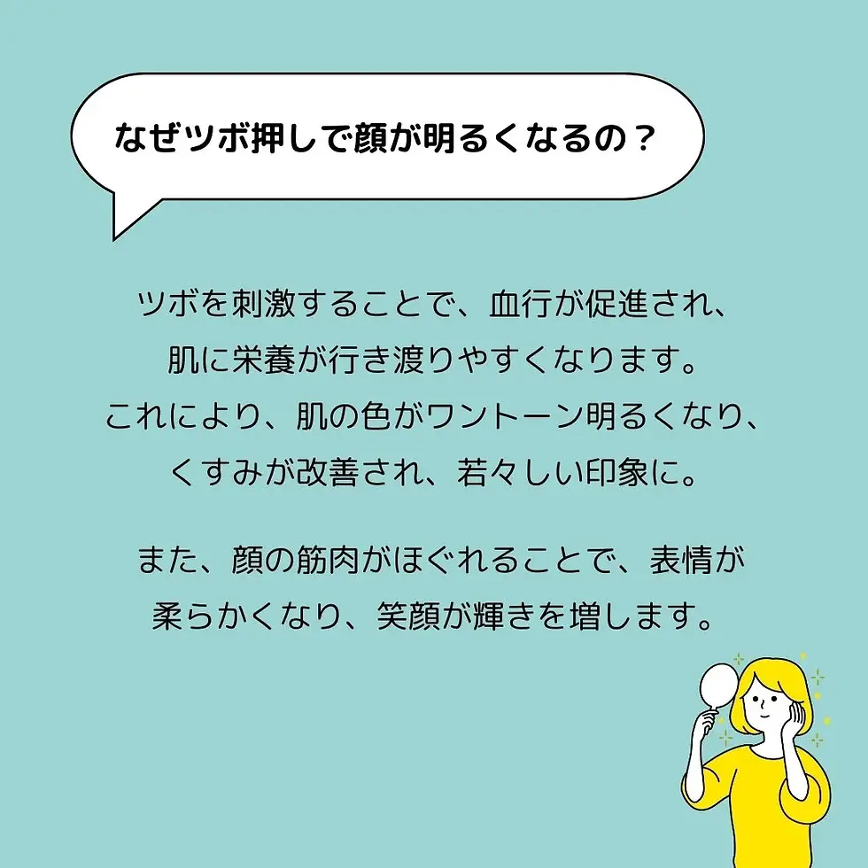 芦屋で人気の整体院がおすすめする顔の表情が明かるくなる血行促進のツボ