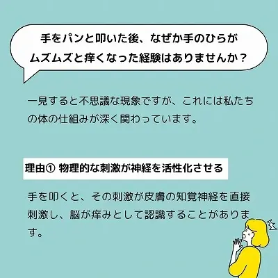 芦屋で人気の整体院が紹介する両手を叩くと痒くなる理由