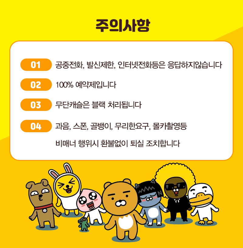 카카오출장안마 주의사항 안내