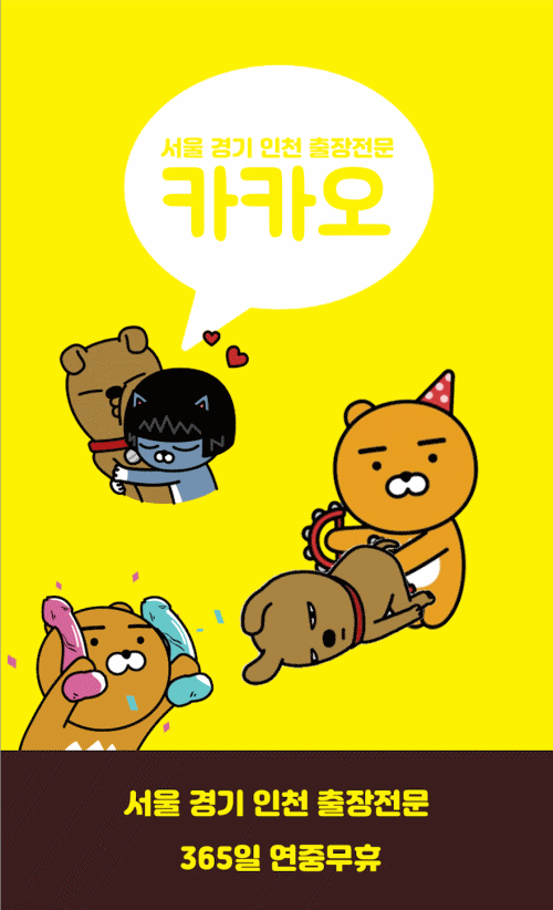 카카오 출장안마 | 24시간 후불제 프리미엄 출장마사지