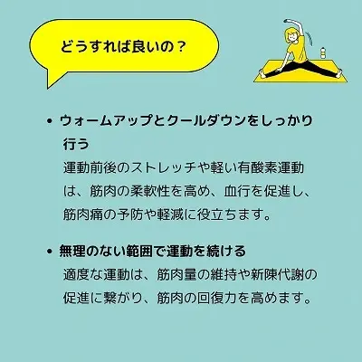 年齢を重ねると筋肉痛が遅れてやってくる理由