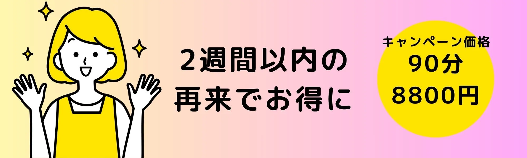 お得なキャンペーン