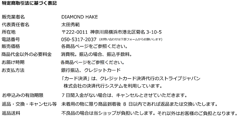 特定商取引法に基づく表記１.png