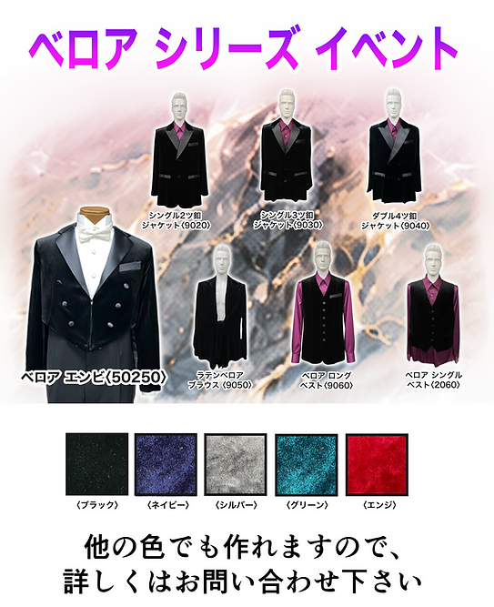 ベロアシリーズイベントの告知2PNG.png