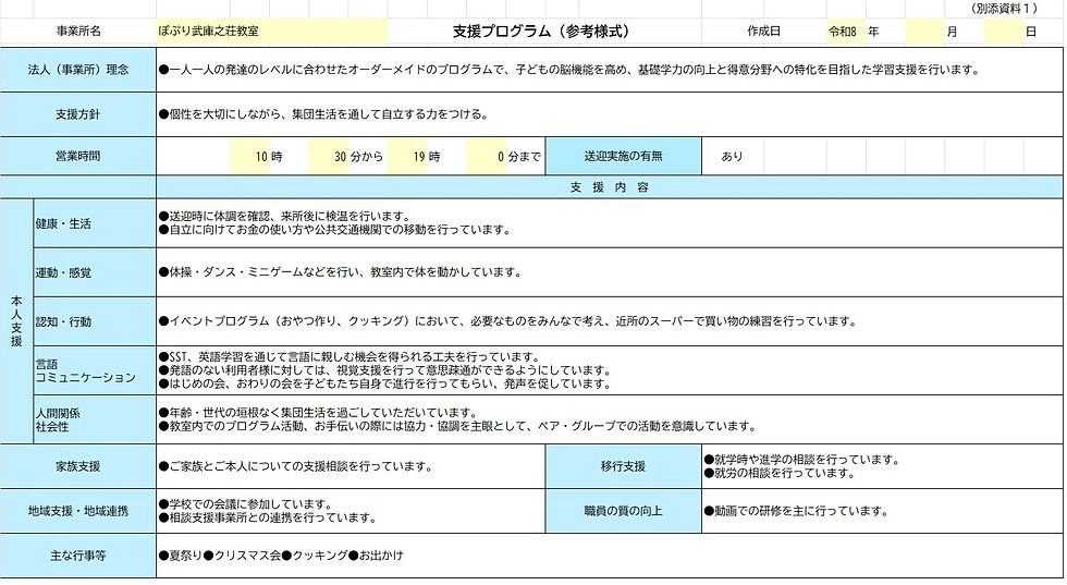 支援プログラム令和8年度