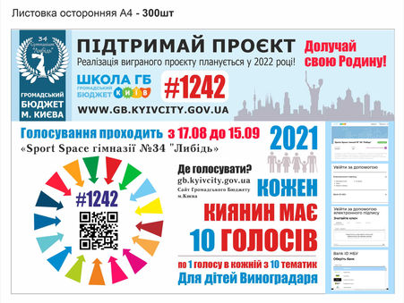 Голосування в ГБ-2021!