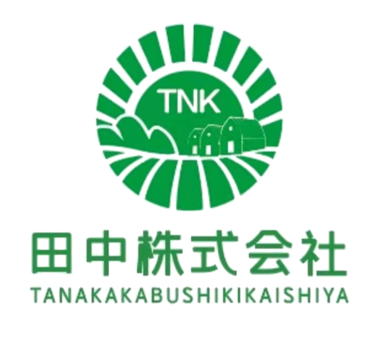 田中株式会社 | 農園