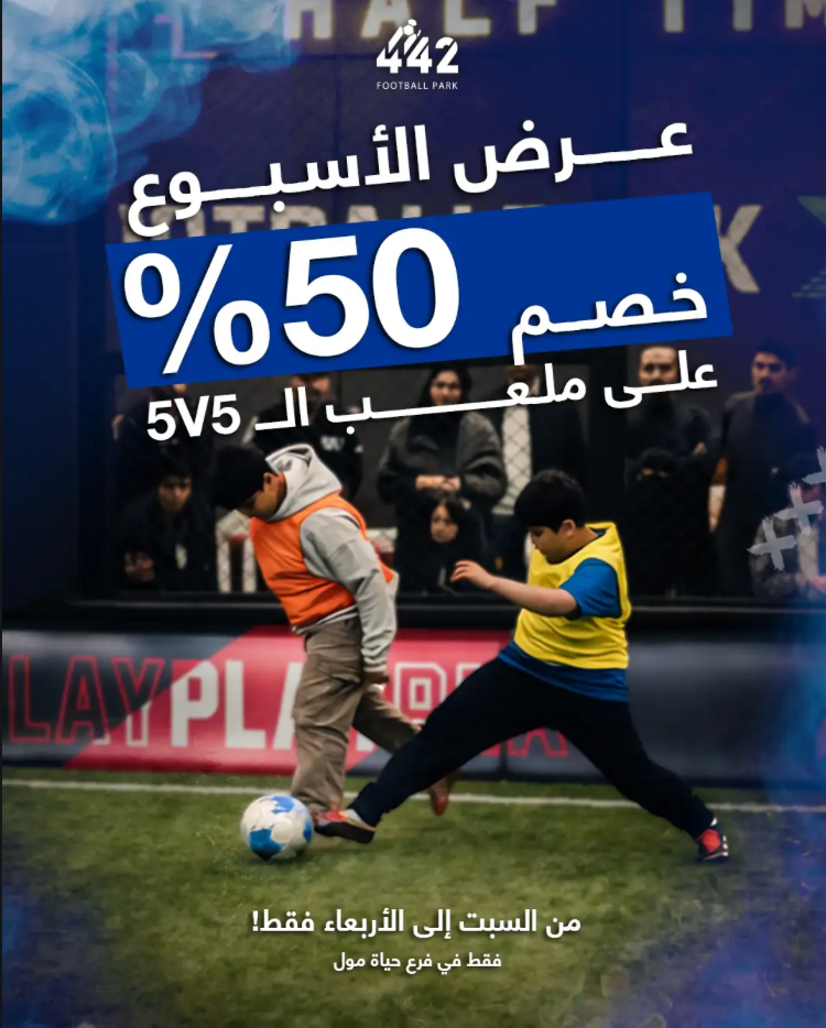 عرض الاسبوع