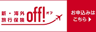 海外旅行off.png