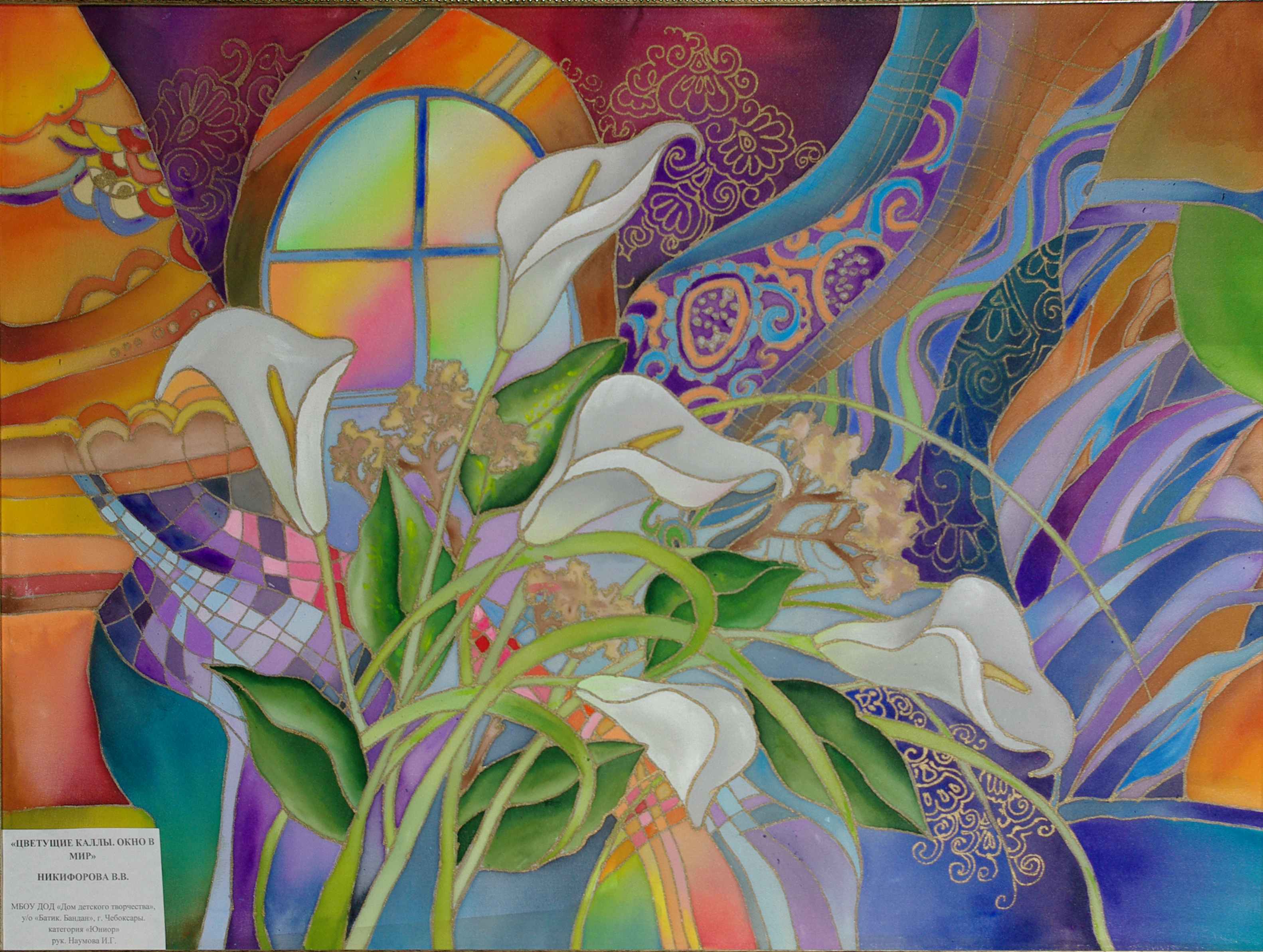 батик ларисы лукаш. гранат горячий батик. декоративный батик. людмила соболь батик город. картины ларисы лукаш батик.