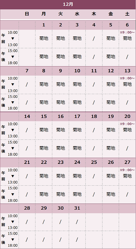 哲学堂きくち皮膚科