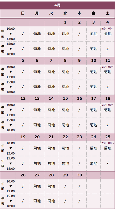 哲学堂きくち皮膚科 