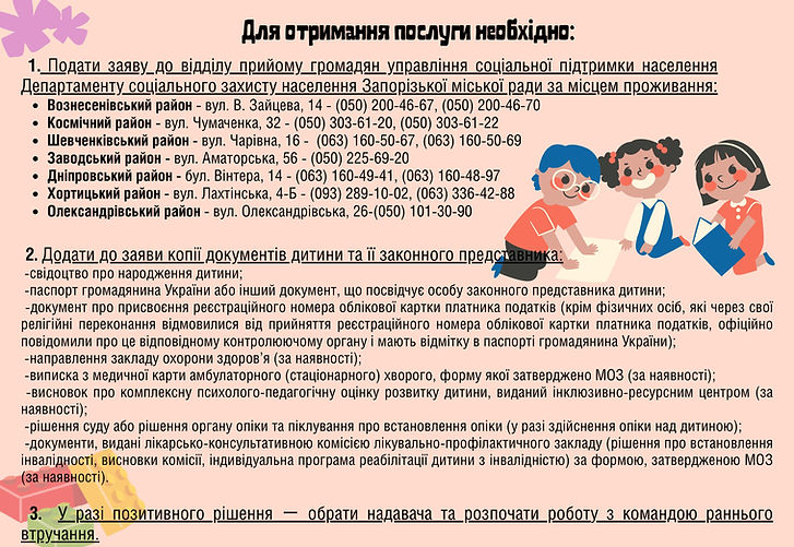 20.04  Раннє втручання-изображения-2.jpg