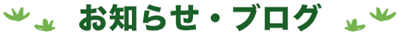 oshirase8121.png