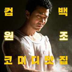 Cheer Up, Mr. Lee (2019)