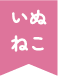 dog-cat.png