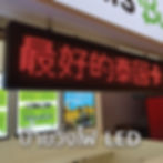 ป้ายไฟวิ่ง