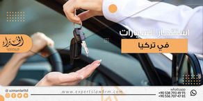 استئجار السيارات في تركيا
