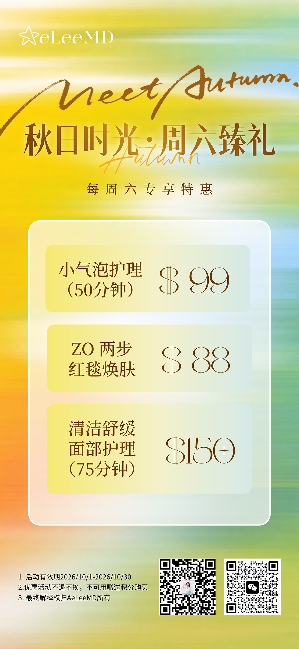 波士顿皮肤管理优惠
