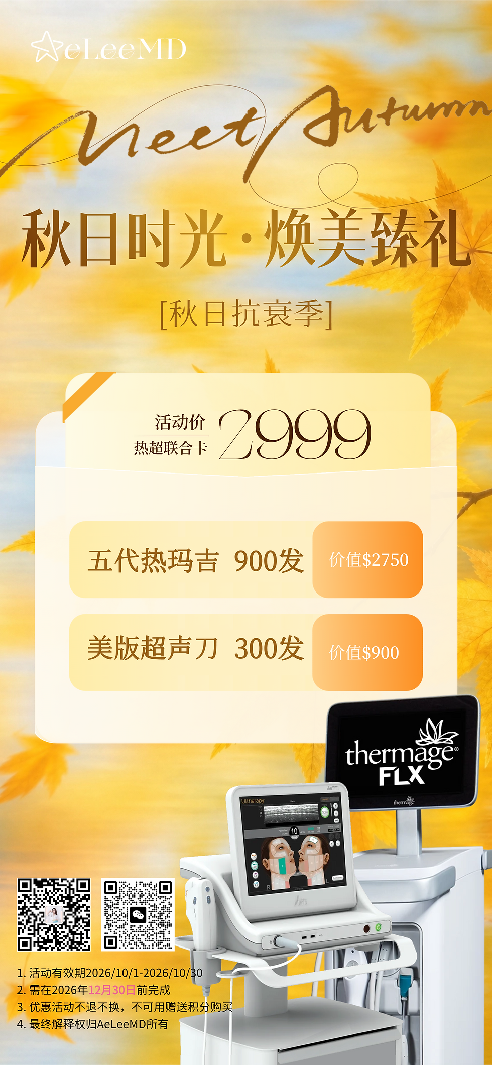 2026波士顿医美优惠|AeLeeMD 10月热玛吉、超声刀、皮秒秋季活动