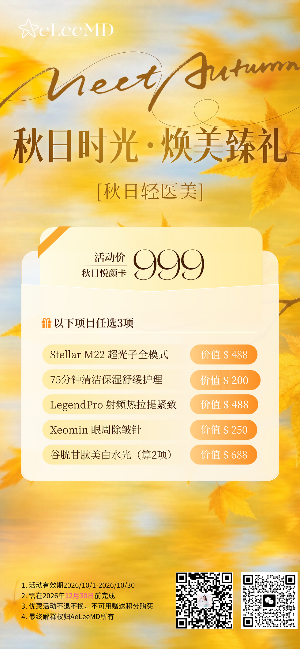 波士顿10月医美特惠