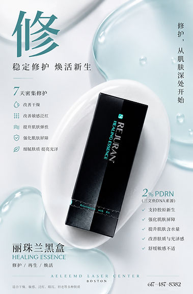 波士顿丽珠兰水光针 Boston Rejuran Skin Booster.jpg