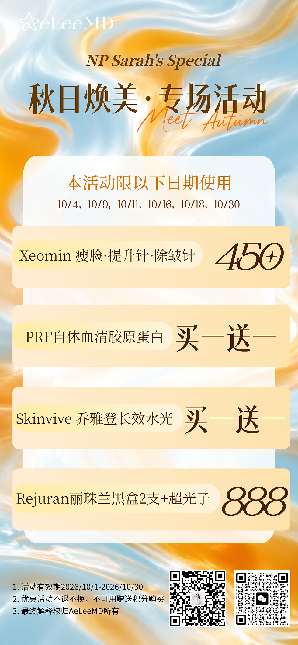波士顿医美优惠|瘦脸针、skinvive、丽珠兰、PRF
