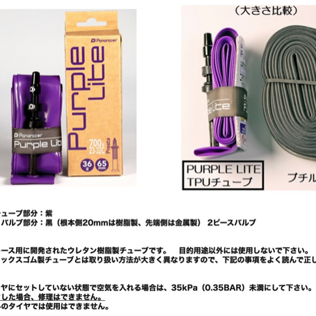 試しても良いかな？的価格のTPUチューブ登場