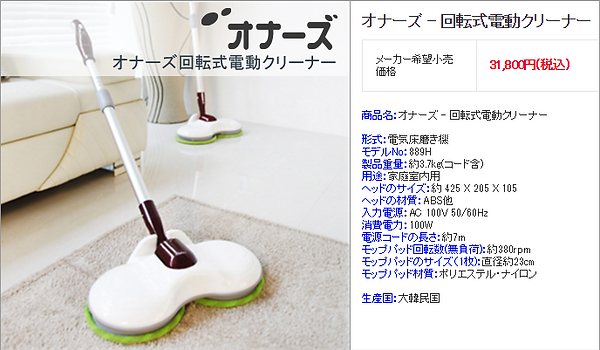 オナーズ回転式電動クリーナー