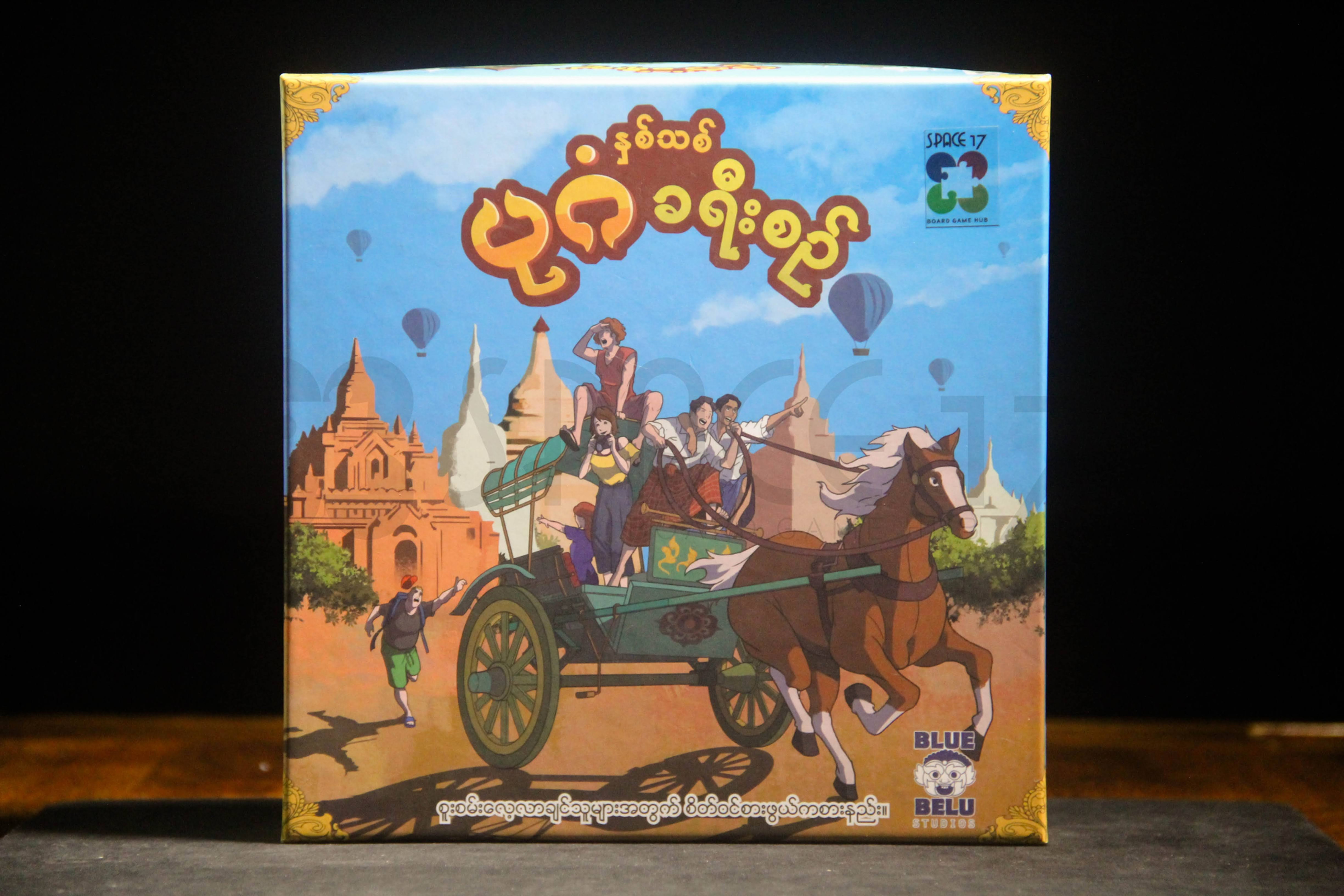 Bagan Journey (Burmese Edition) နှစ်သစ်ပုဂံခရီးစဉ်