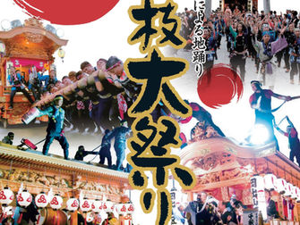 令和元年藤枝大祭りガイドブックの掲載