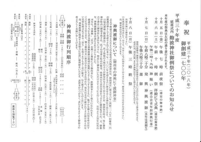 平成30年度飽波神社御例祭のお知らせ