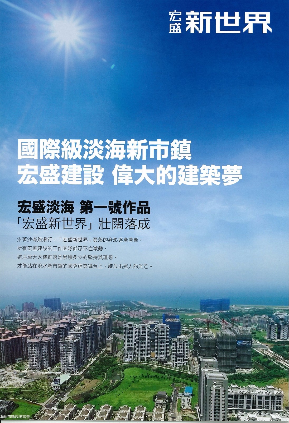 永久棟距兩房 宏盛新世界1 一期