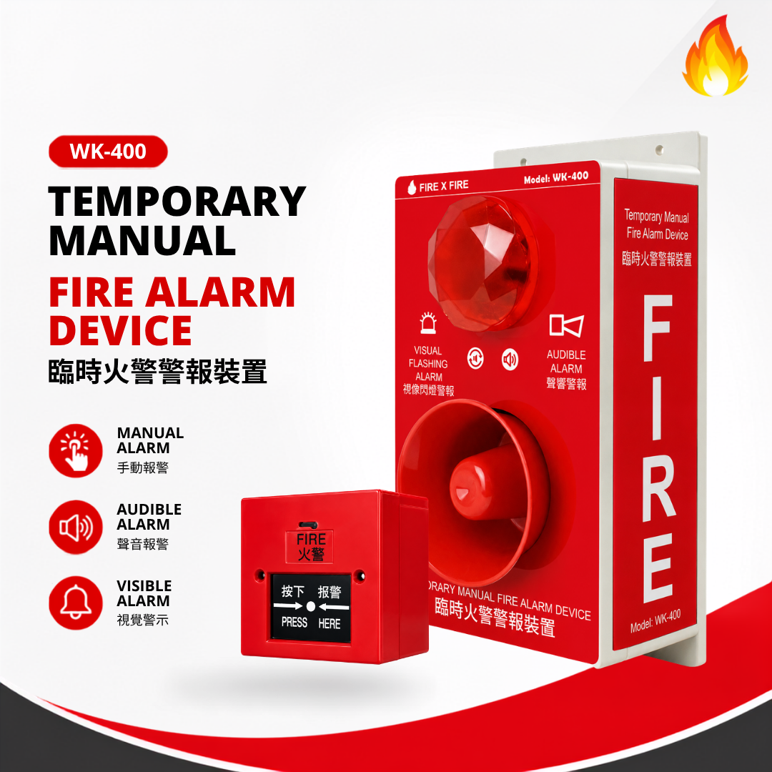 WK-400 臨時火警警報裝置 Temporary Fire Alarm Device